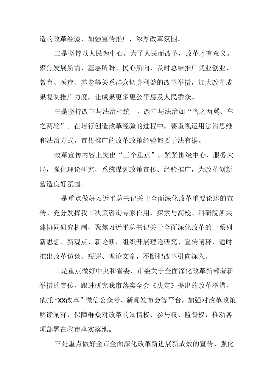 8篇关于2024年党的二十三中全会阶段性工作情况汇报、成效亮点.docx_第2页