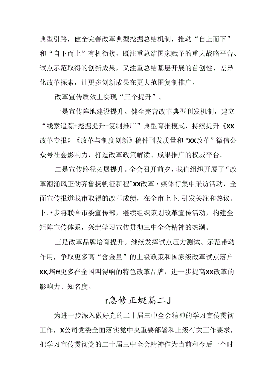 8篇关于2024年党的二十三中全会阶段性工作情况汇报、成效亮点.docx_第3页