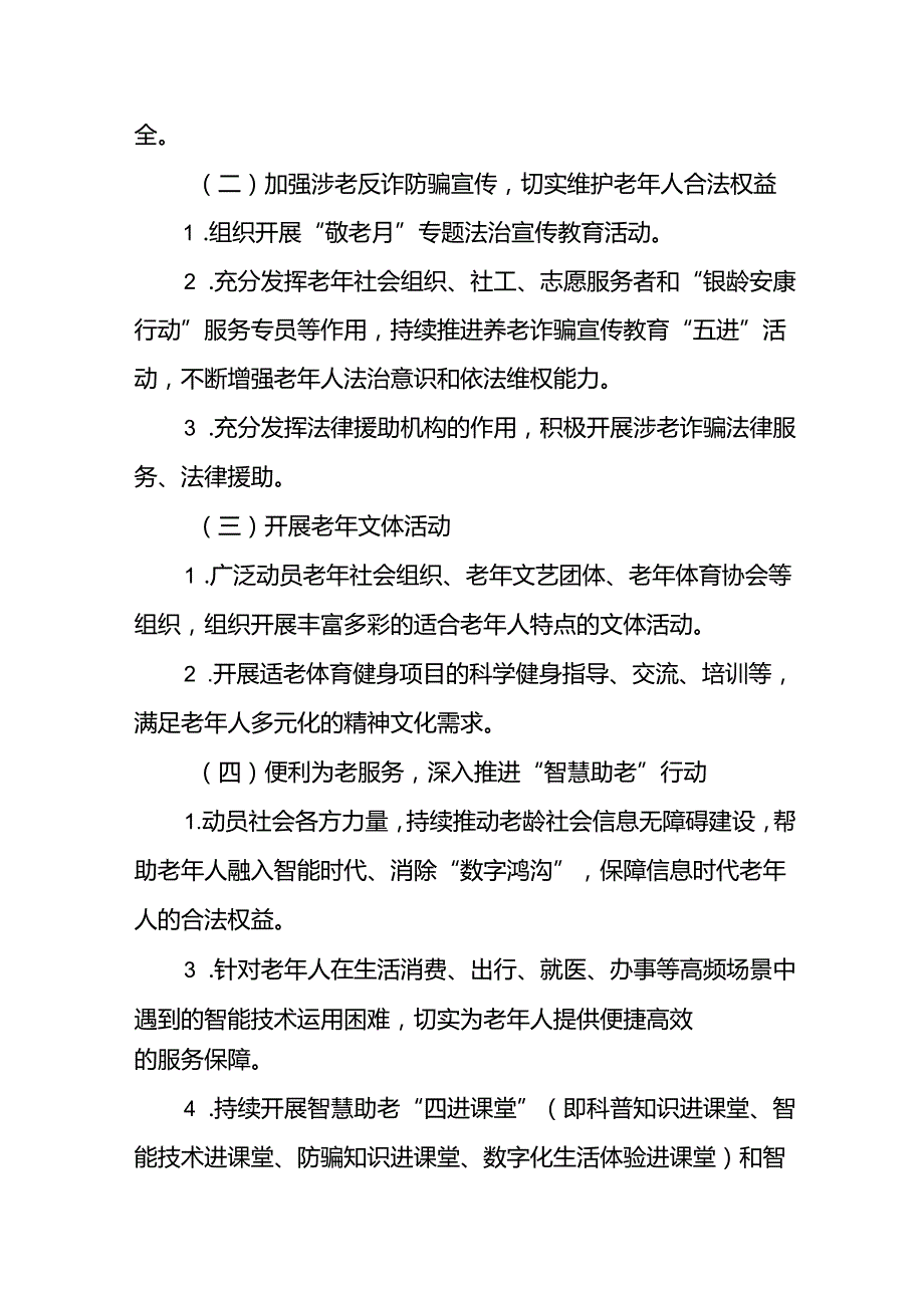 五篇街道2024年“敬老月”活动方案.docx_第2页
