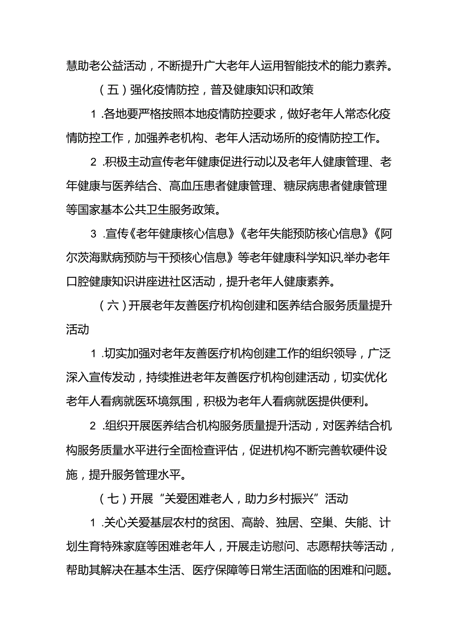 五篇街道2024年“敬老月”活动方案.docx_第3页