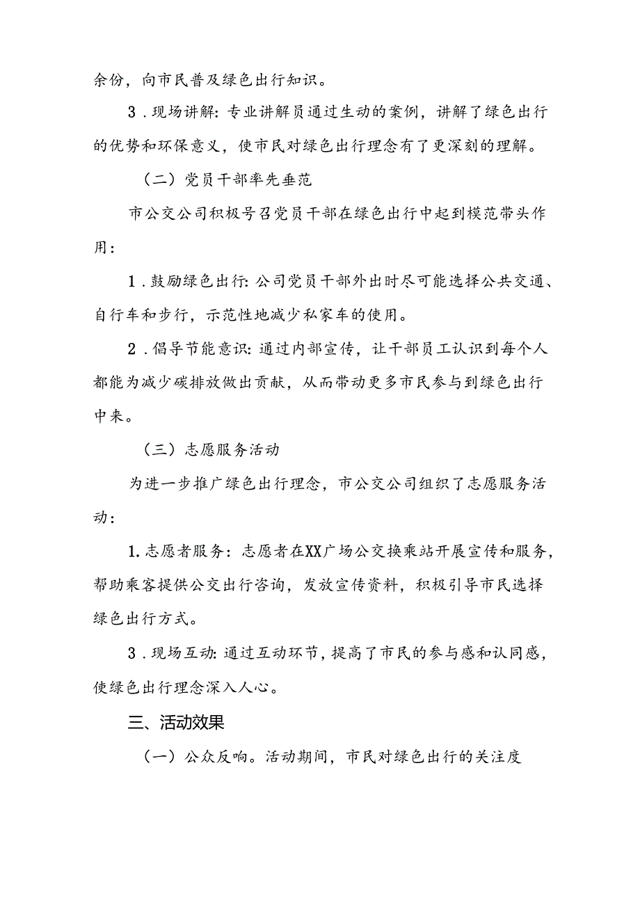 6篇公交公司关于开展2024年绿色出行宣传月和公交出行宣传周活动的总结报告.docx_第2页
