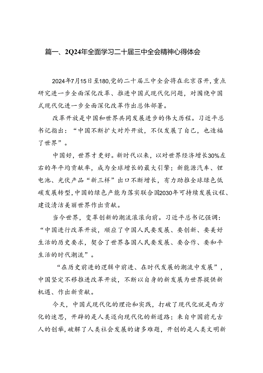 （18篇）2024年全面学习二十三中全会精神心得体会集合.docx_第2页