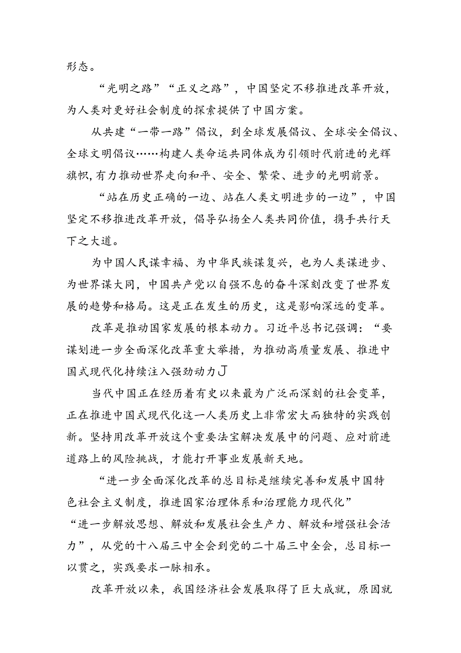 （18篇）2024年全面学习二十三中全会精神心得体会集合.docx_第3页