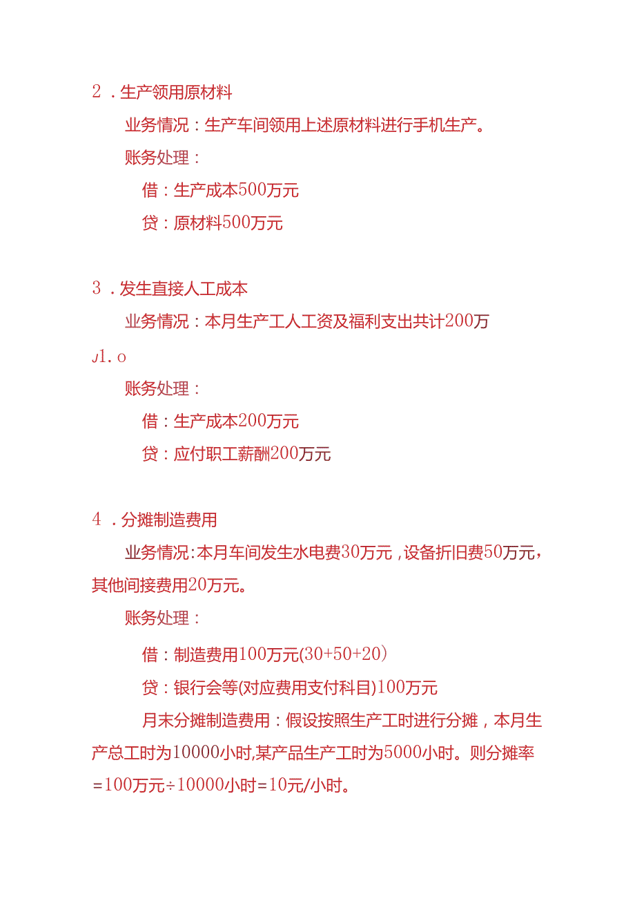 记账实操数码电子厂的账务处理实例.docx_第2页