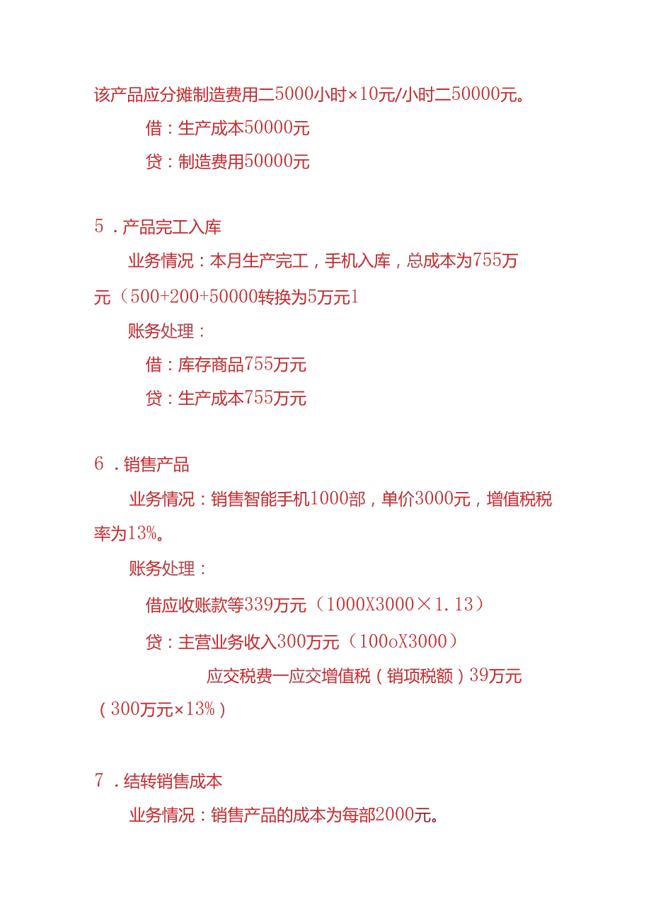 记账实操数码电子厂的账务处理实例.docx_第3页