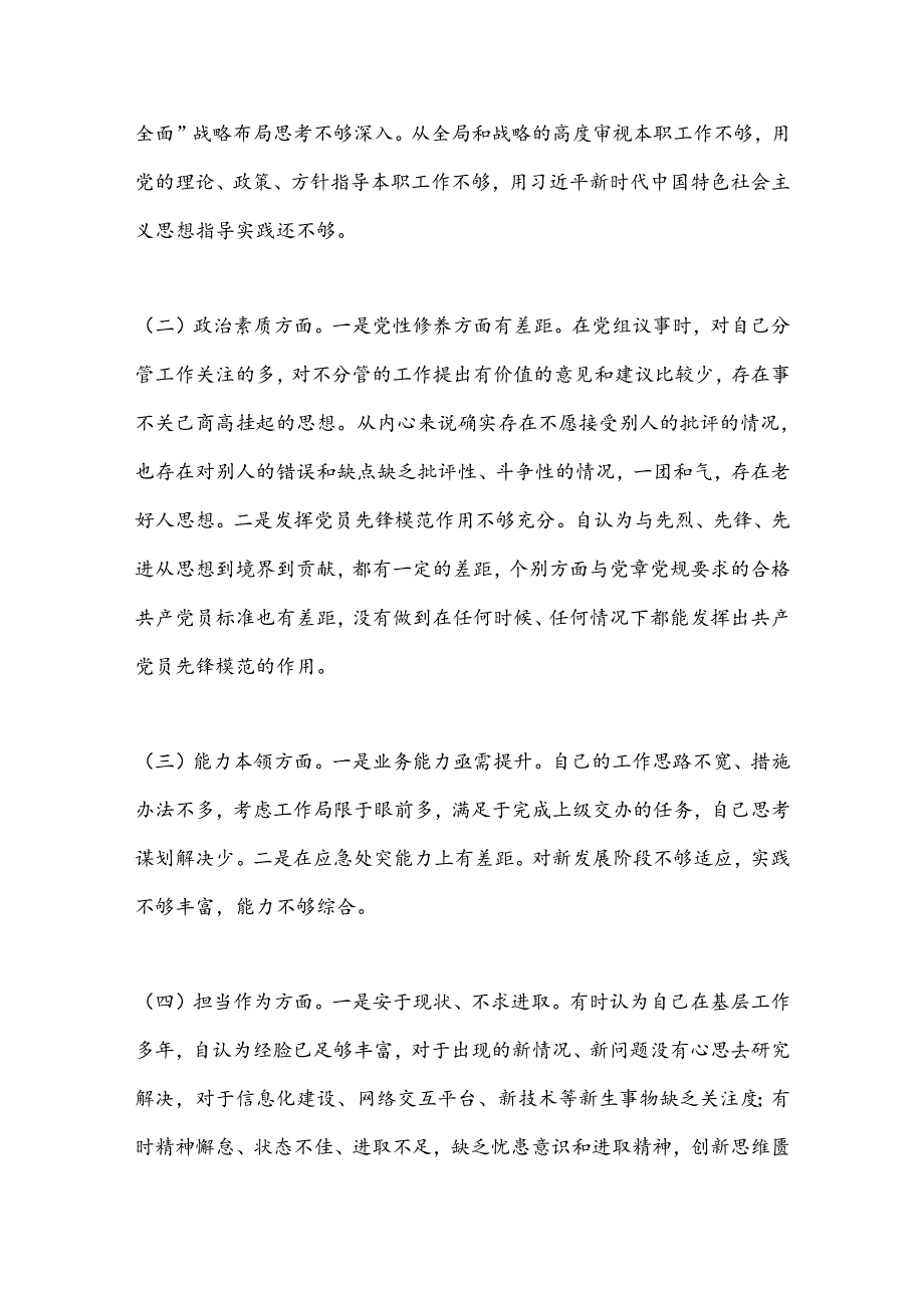 （2篇）主题教育个人对照检查材料范文.docx_第2页