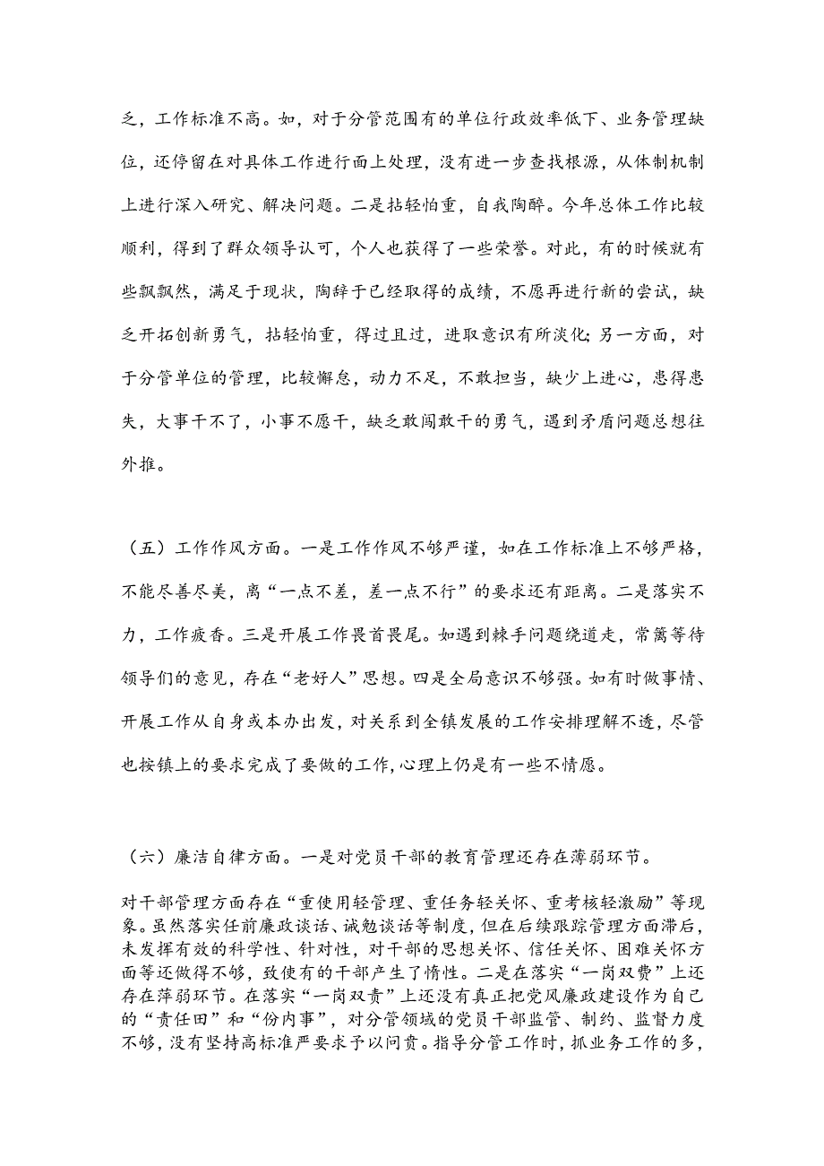 （2篇）主题教育个人对照检查材料范文.docx_第3页