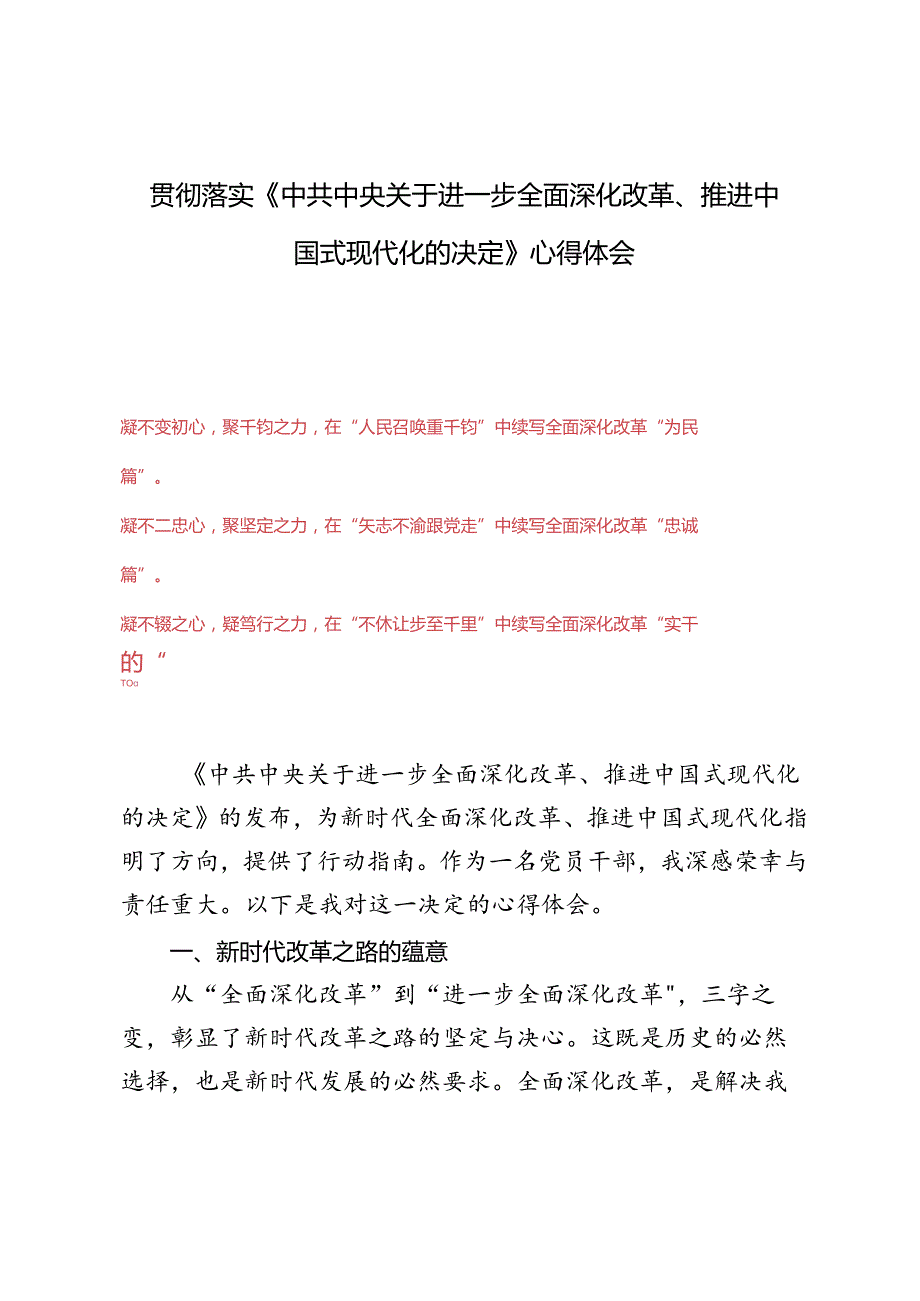 5篇 学习落实《中共中央关于进一步全面深化改革、推进中国式现代化的决定》感悟心得体会.docx_第1页