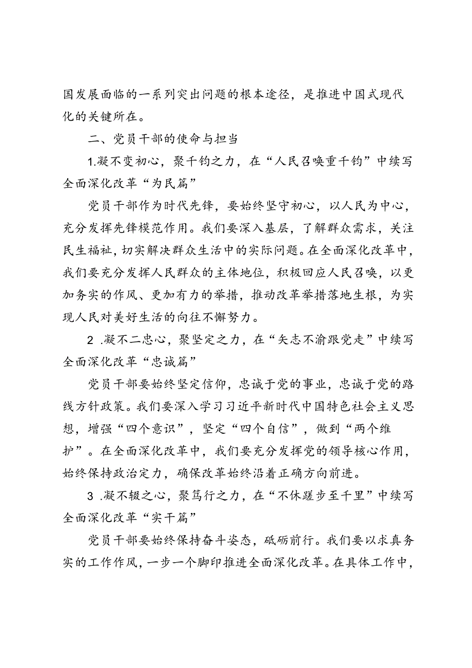 5篇 学习落实《中共中央关于进一步全面深化改革、推进中国式现代化的决定》感悟心得体会.docx_第2页