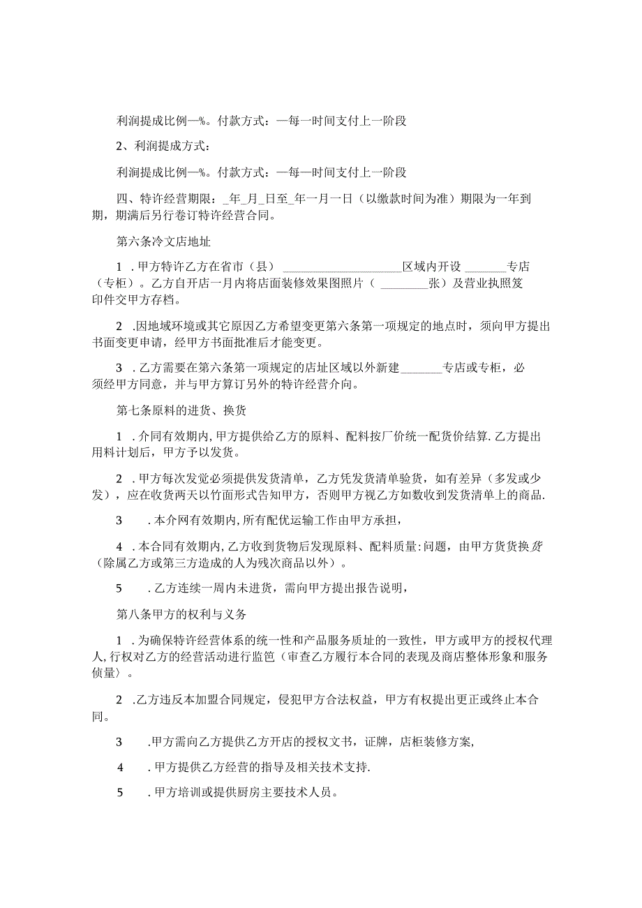 餐饮加盟合同.docx_第2页
