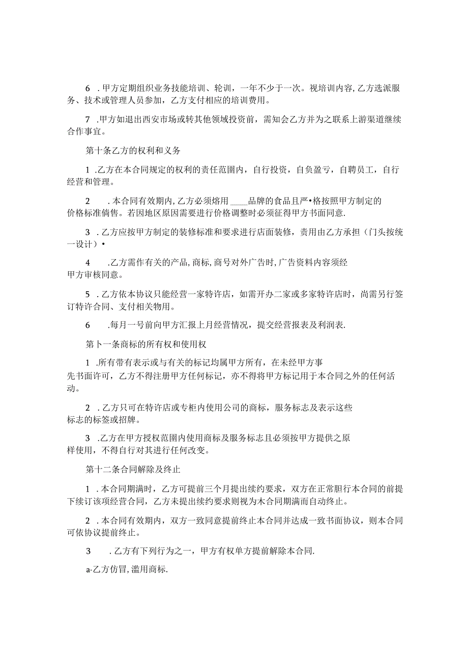 餐饮加盟合同.docx_第3页