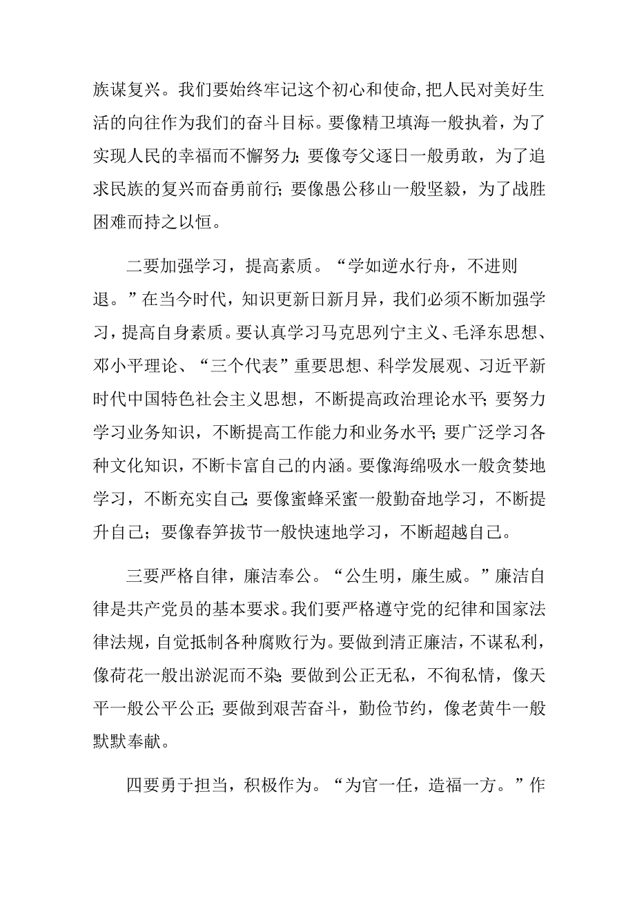 2024不合格党员组织处置办法的个人心得体会（九篇）.docx_第3页