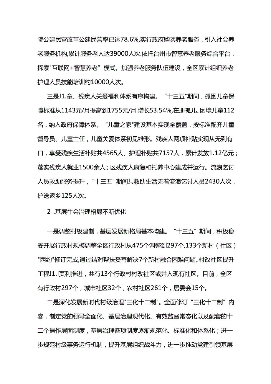 黄岩区民政事业发展“十四五”规划.docx_第2页