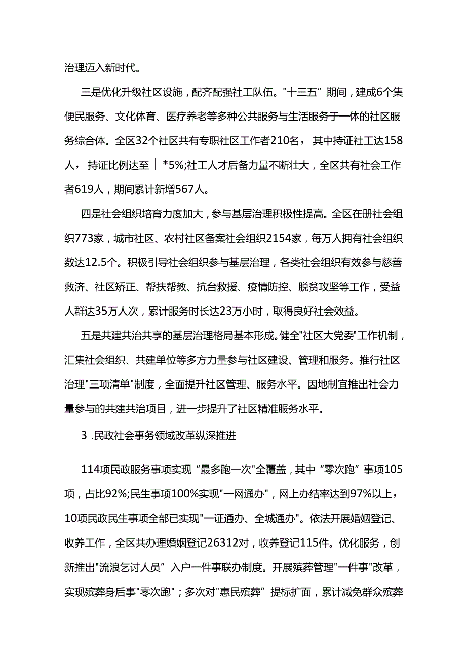 黄岩区民政事业发展“十四五”规划.docx_第3页