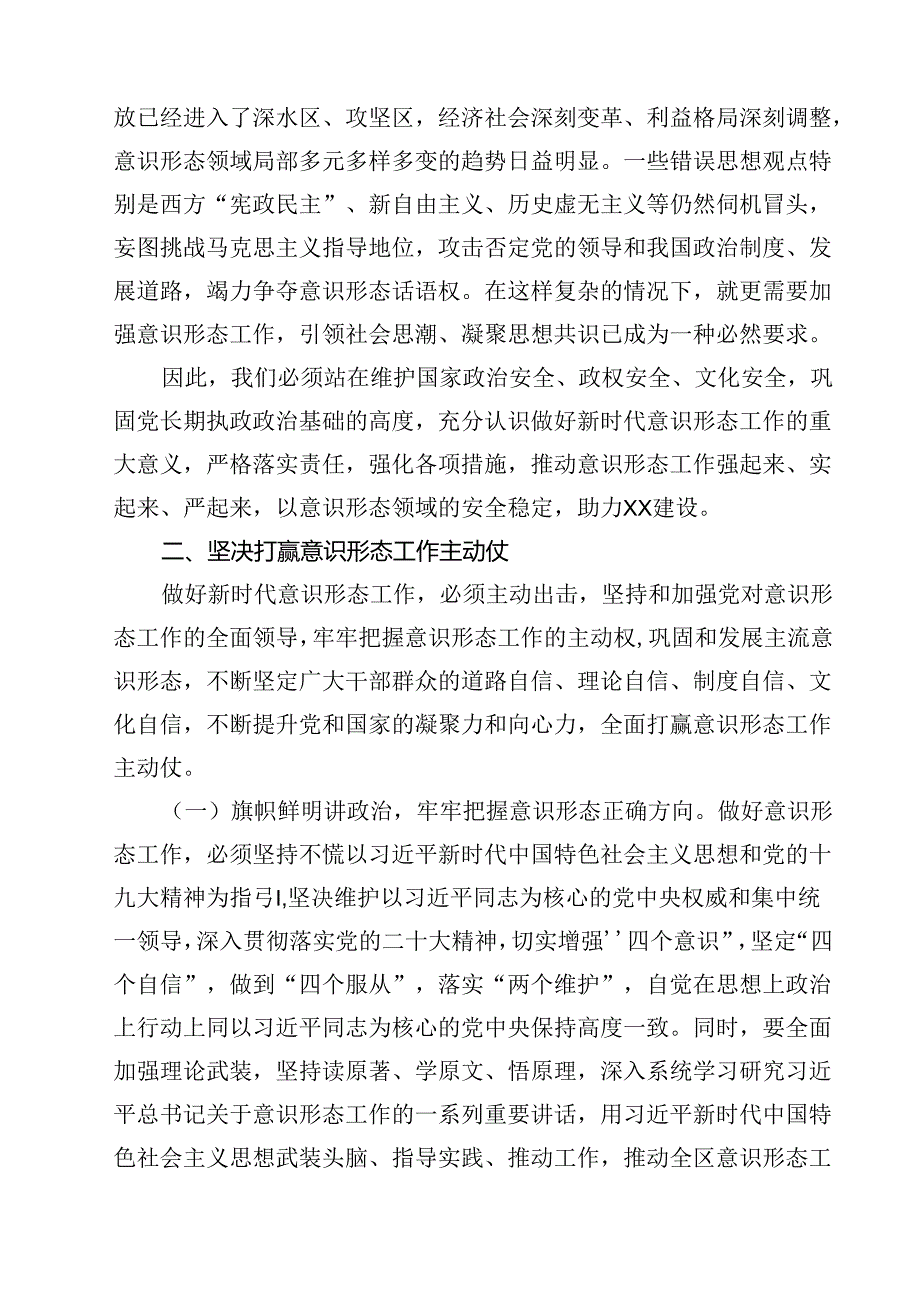 2024年意识形态专题党课讲稿（共9篇选择）.docx_第3页