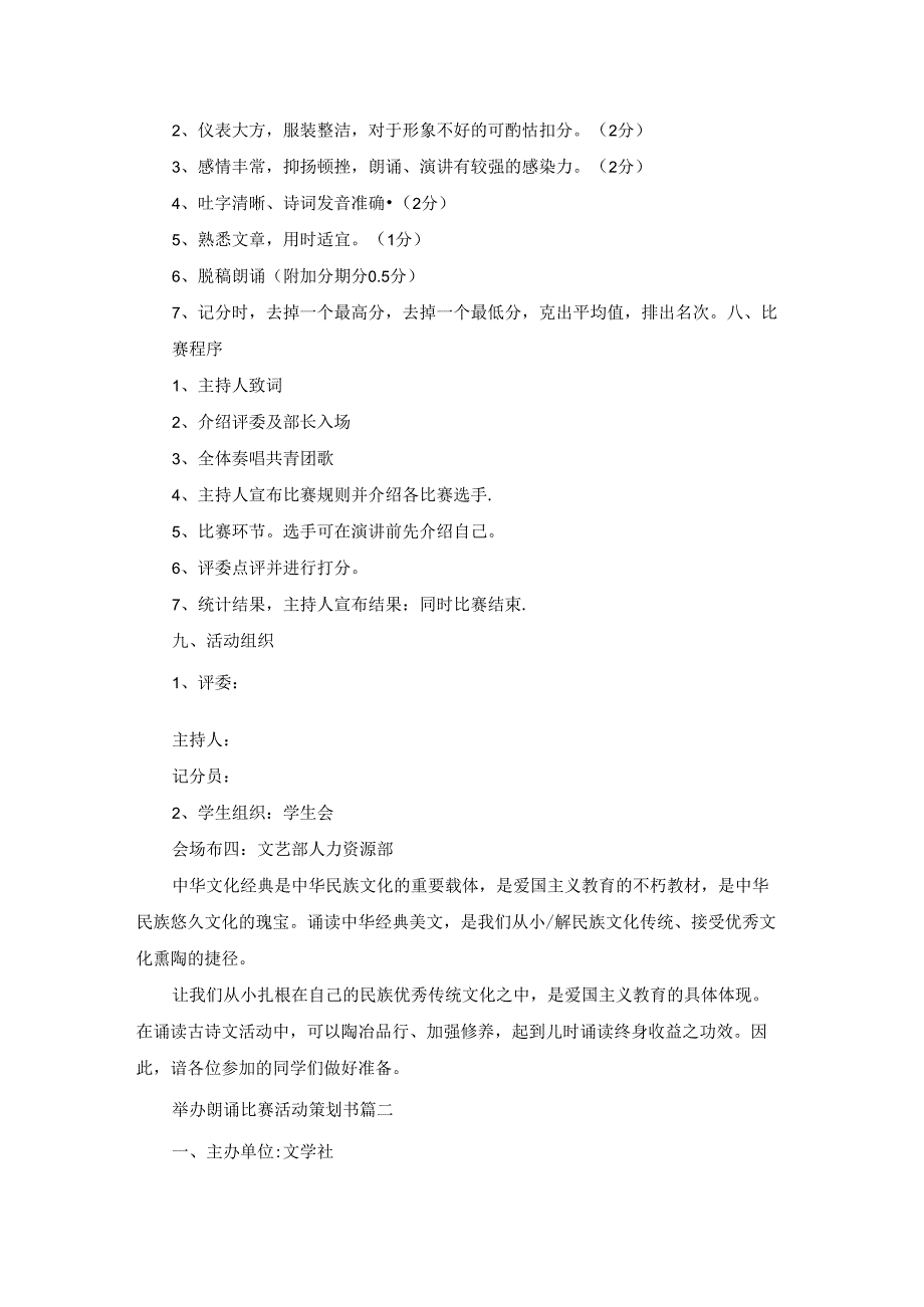 举办朗诵比赛活动策划书.docx_第2页
