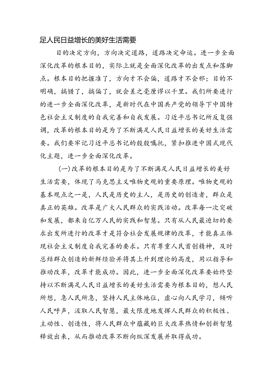 （6篇）书记讲党课《二十三中全会》党课讲稿范文.docx_第2页