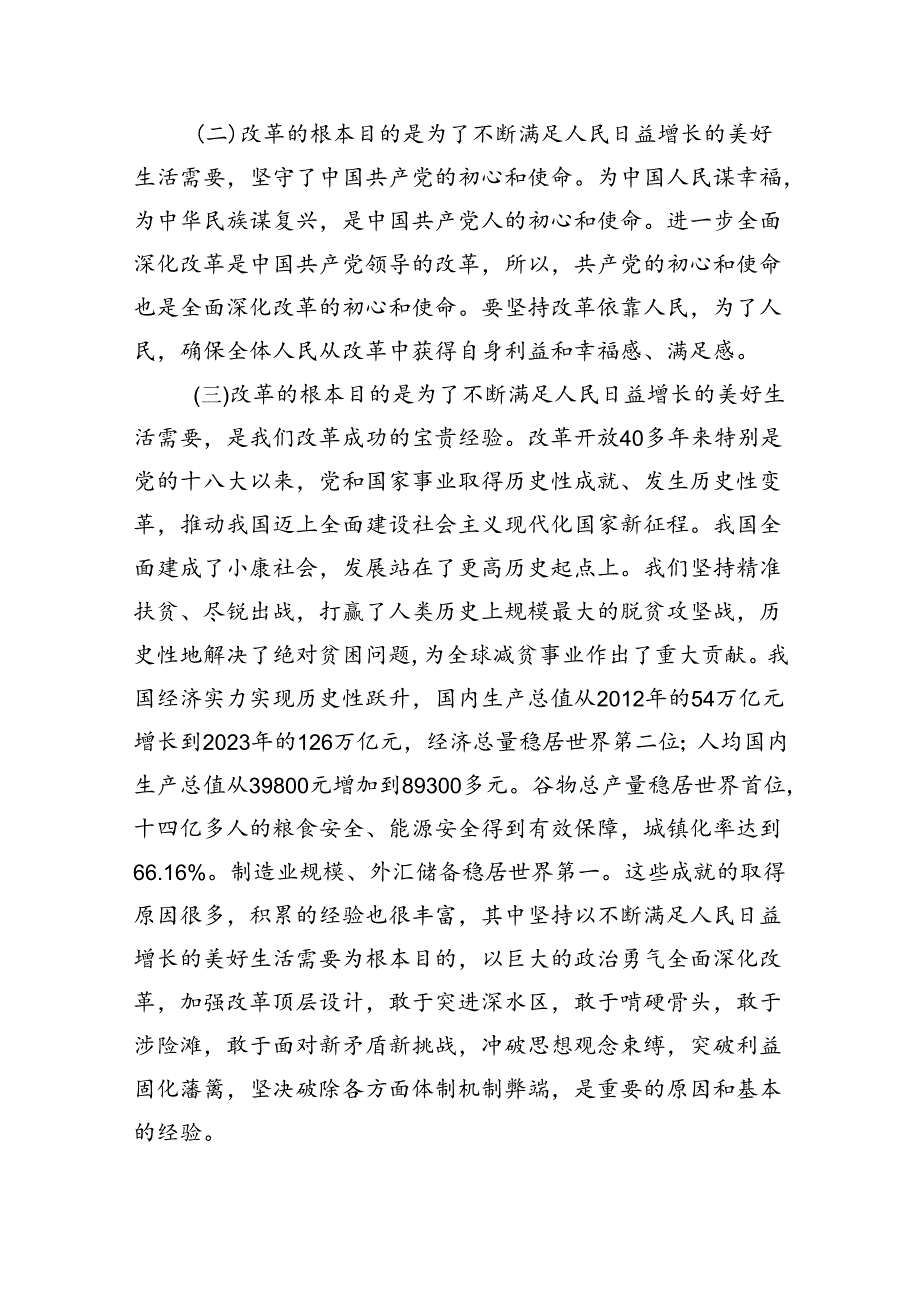 （6篇）书记讲党课《二十三中全会》党课讲稿范文.docx_第3页