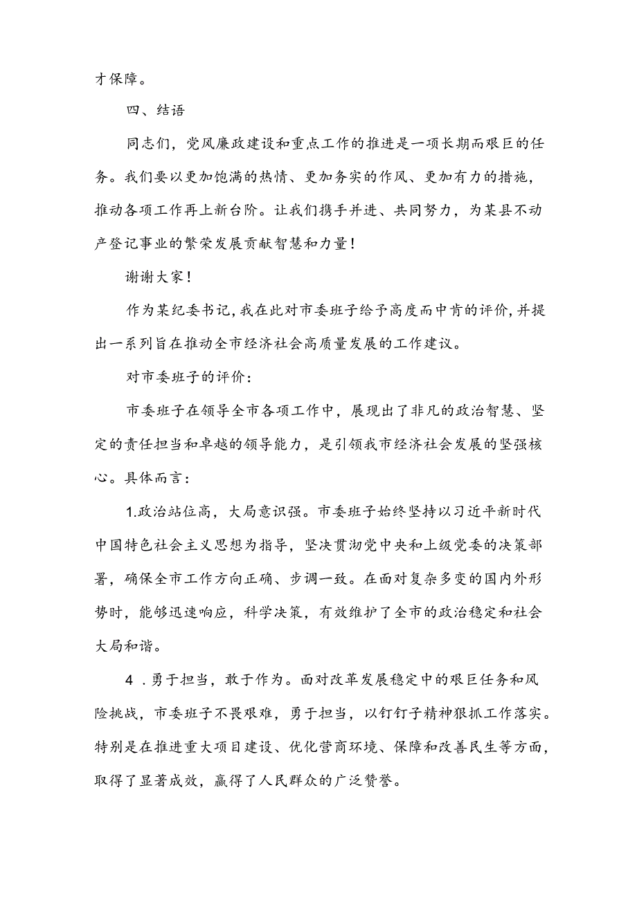 某县不动产登记事务中心2024年三季度党风廉政建设暨重点工作推进会议上的讲话.docx_第3页