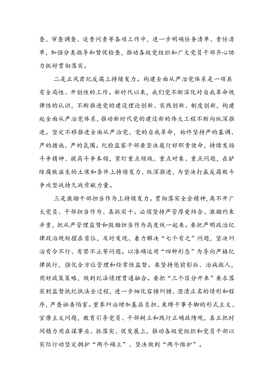 （7篇）关于对2024年《中共中央关于进一步全面深化改革、推进中国式现代化的决定》研讨交流发言提纲及心得体会.docx_第3页