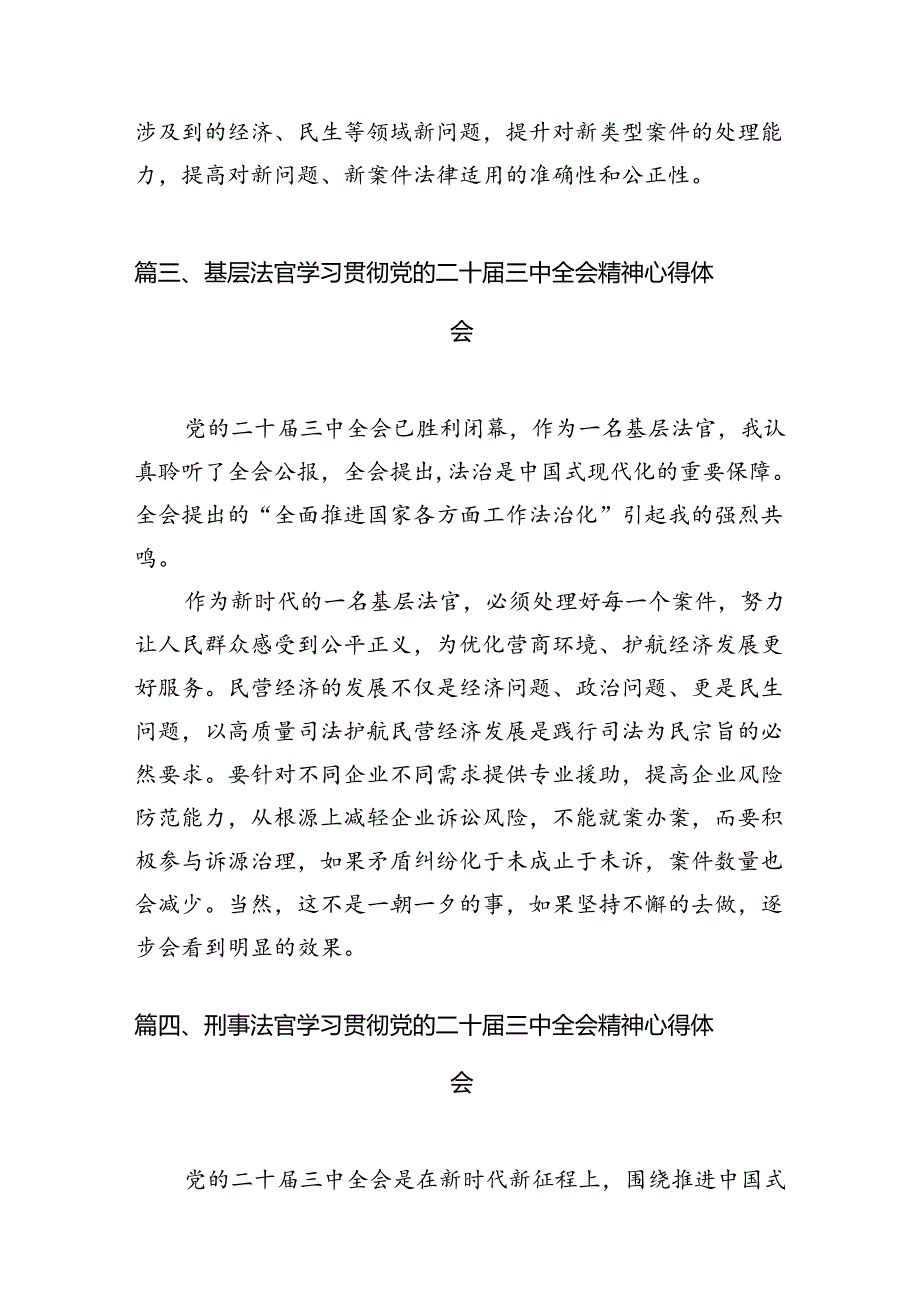青年法官助理学习贯彻党的二十三中全会精神心得体会（共10篇）.docx_第3页