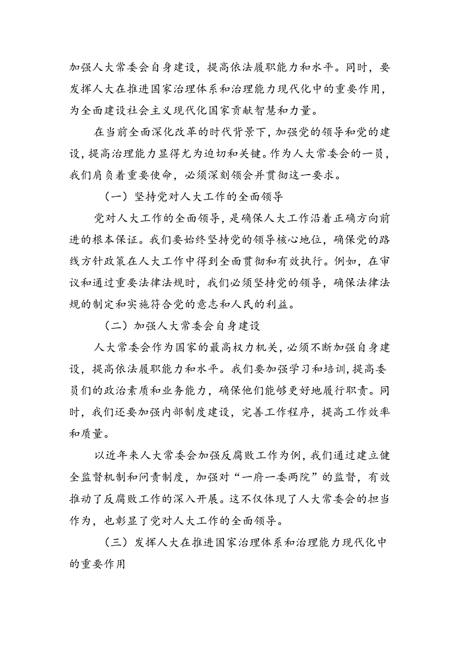 （15篇）人大机关党支部书记学习二十三中全会心得体会（精选）.docx_第2页