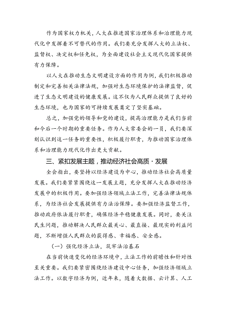 （15篇）人大机关党支部书记学习二十三中全会心得体会（精选）.docx_第3页