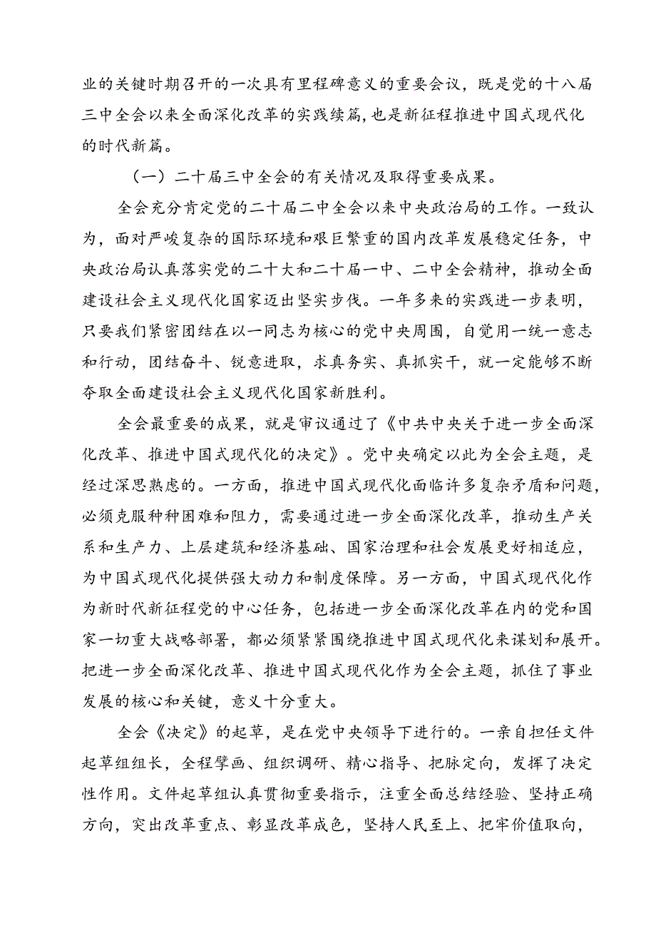 党的二十三中全会精神宣讲稿12篇专题资料.docx_第3页