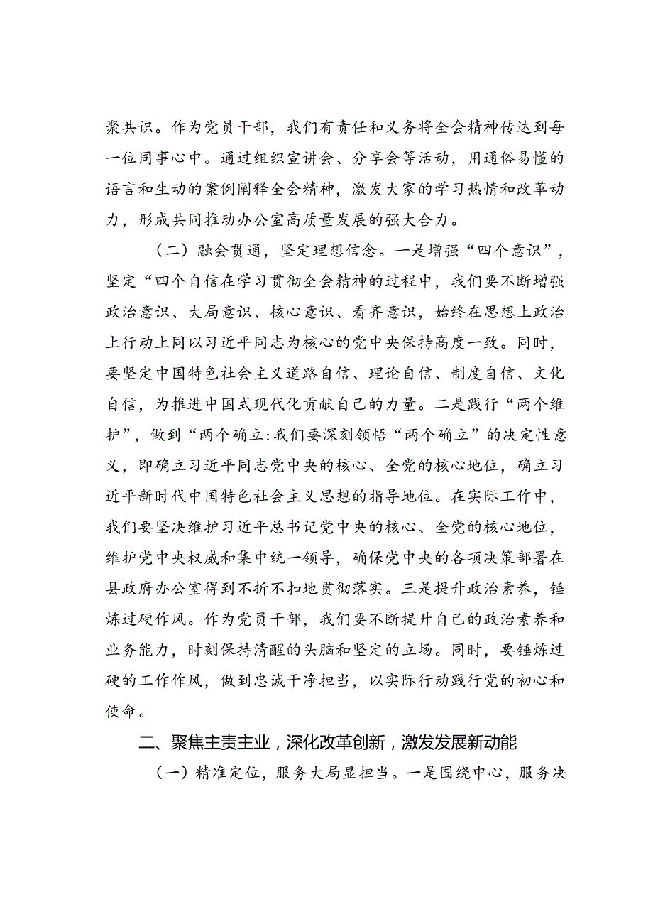 县政府办公室专题党课讲稿：以二十三中全会精神为引领谱写县政府办公室高质量发展新篇章.docx_第2页