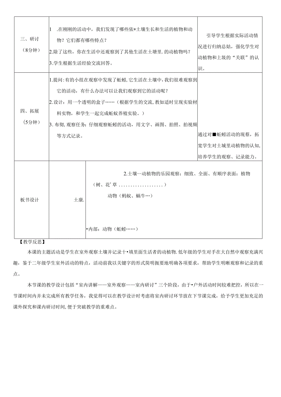 （2024）科教版科学二年级上册《土壤——动植物的乐园》教案.docx_第3页