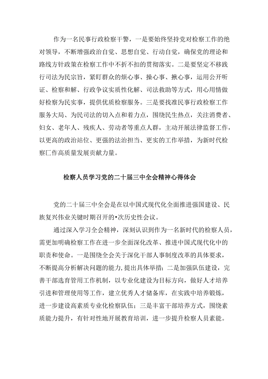 检察长学习二十三中全会精神心得体会8篇（最新版）.docx_第2页