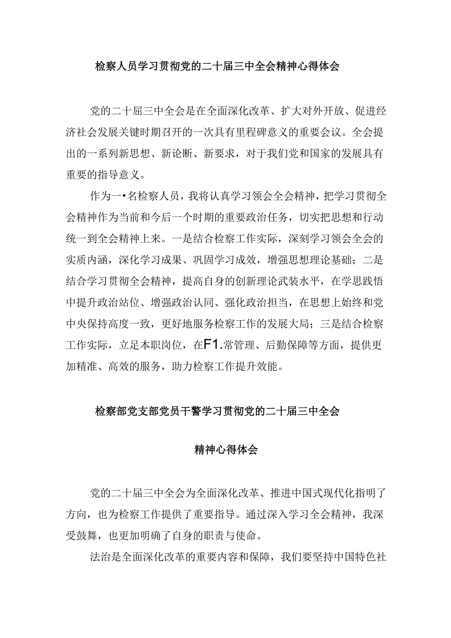 检察长学习二十三中全会精神心得体会8篇（最新版）.docx_第3页