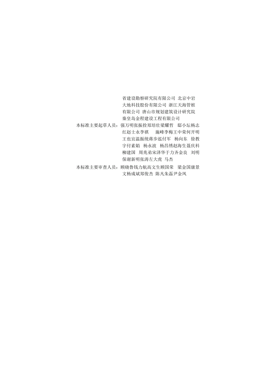 既有建筑地基基础检测技术标准.docx_第2页