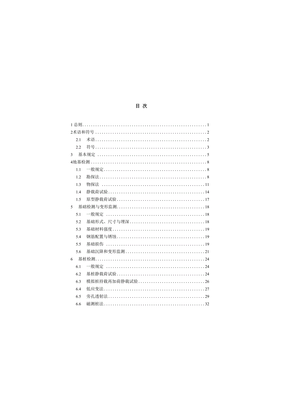 既有建筑地基基础检测技术标准.docx_第3页