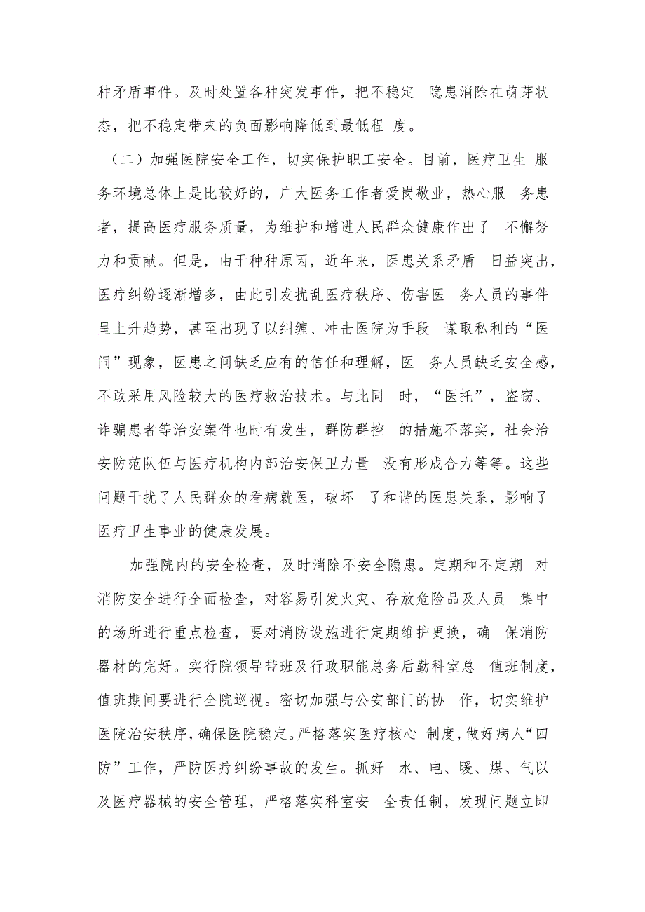 2024年创建平安医院实施工作方案.docx_第2页