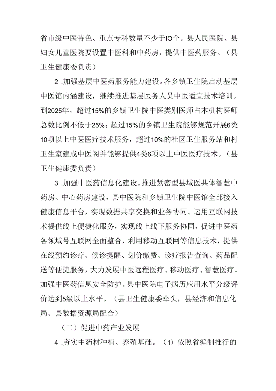 关于全面促进中医药振兴发展行动计划.docx_第2页
