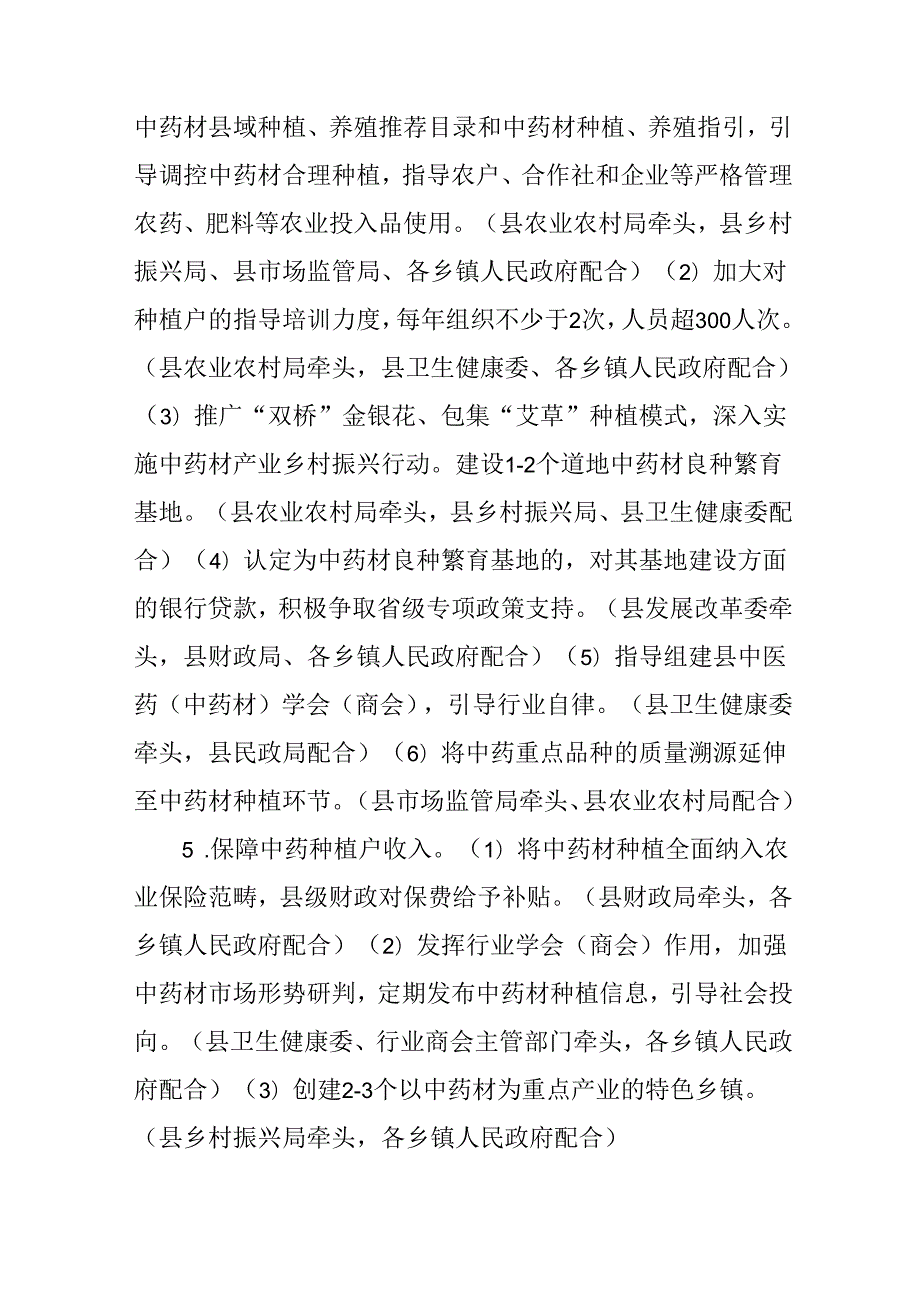 关于全面促进中医药振兴发展行动计划.docx_第3页