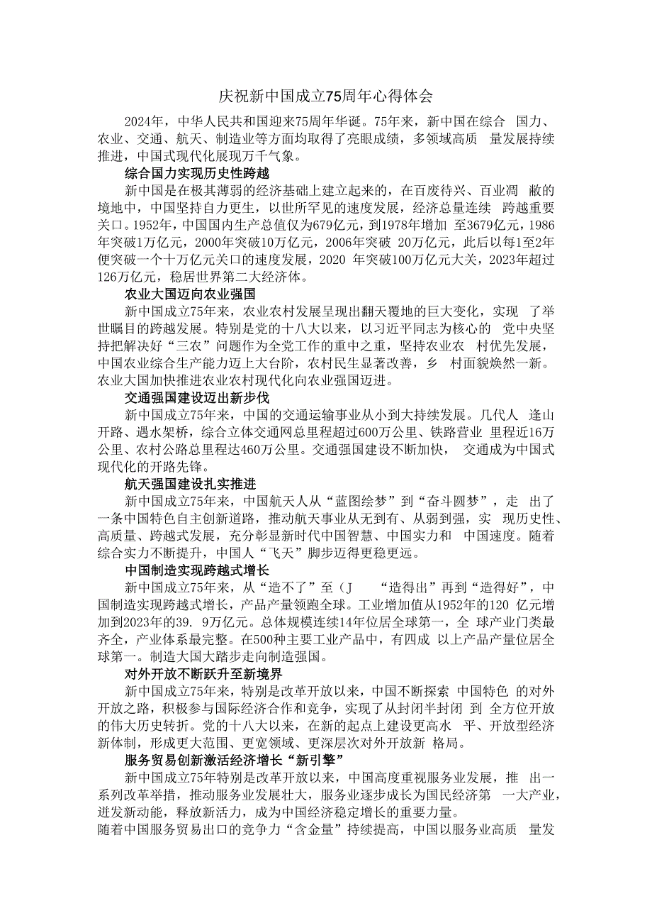 庆祝新中国成立75周年心得体会1.docx