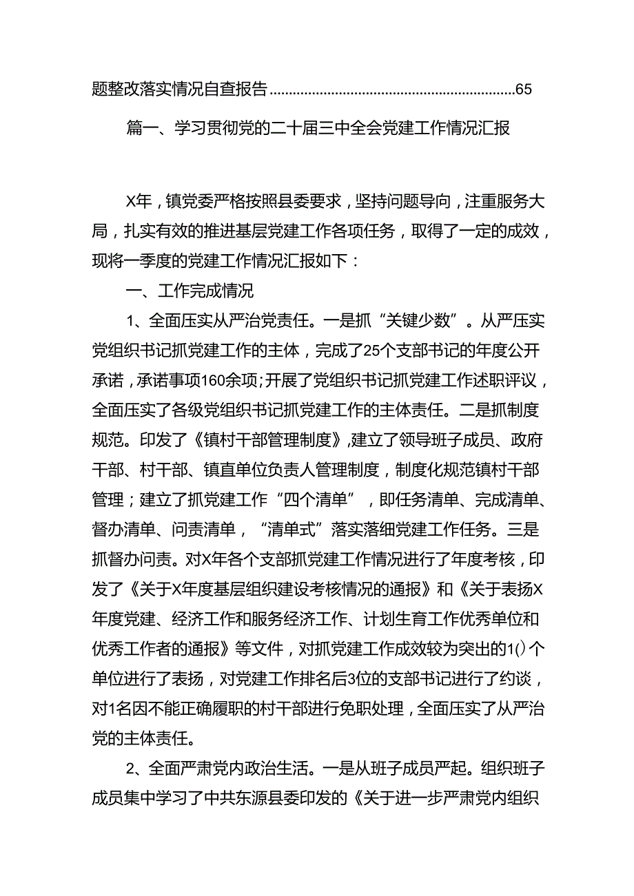 (9篇)学习贯彻党的二十三中全会党建工作情况汇报（精选）.docx_第2页