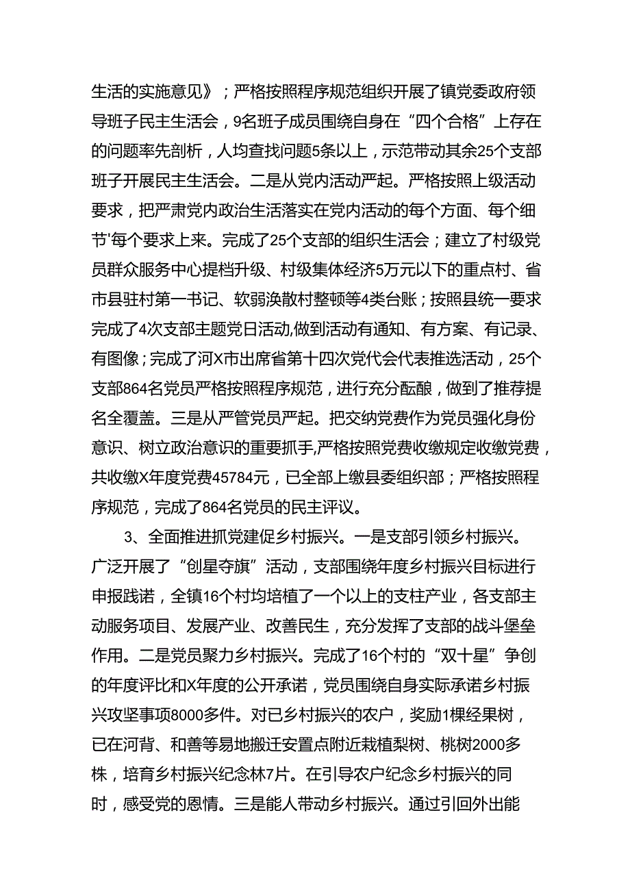 (9篇)学习贯彻党的二十三中全会党建工作情况汇报（精选）.docx_第3页