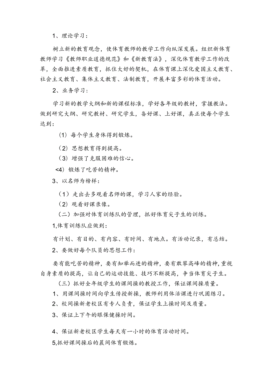 下学期体育教师工作计划（3篇）.docx_第2页