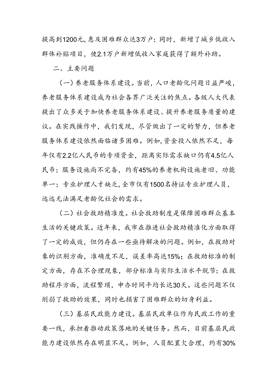 人大代表建议办理工作情况总结(1).docx_第3页
