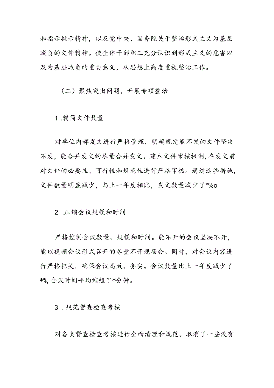 单位整治形式主义为基层减负工作情况汇报(1).docx_第2页