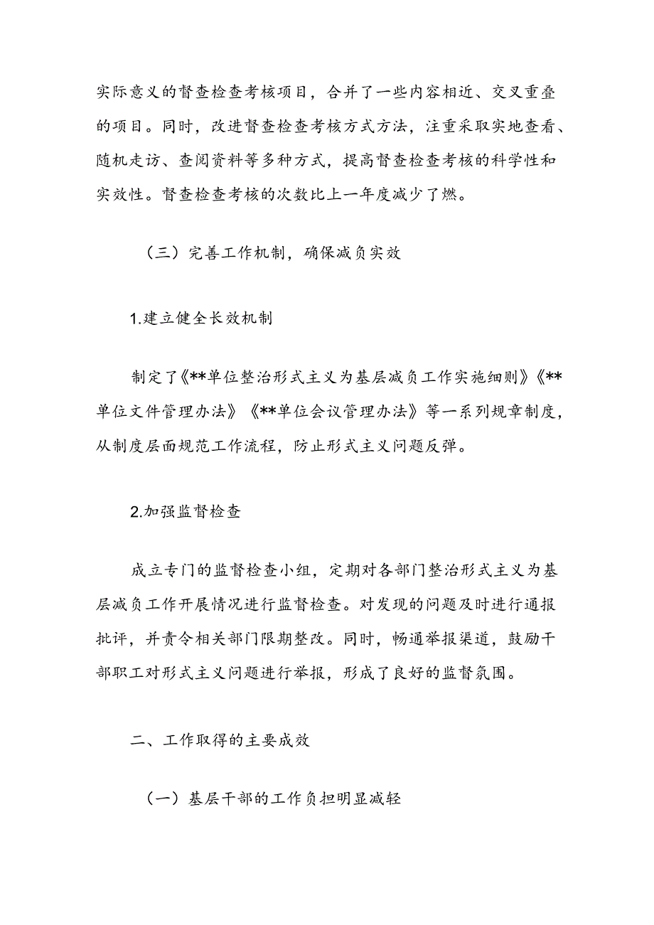单位整治形式主义为基层减负工作情况汇报(1).docx_第3页