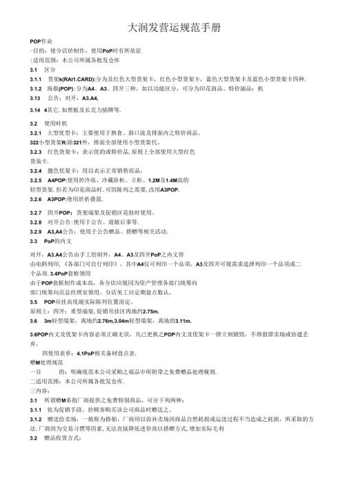 019.某台资大型超市营运规范手册(doc 80).docx