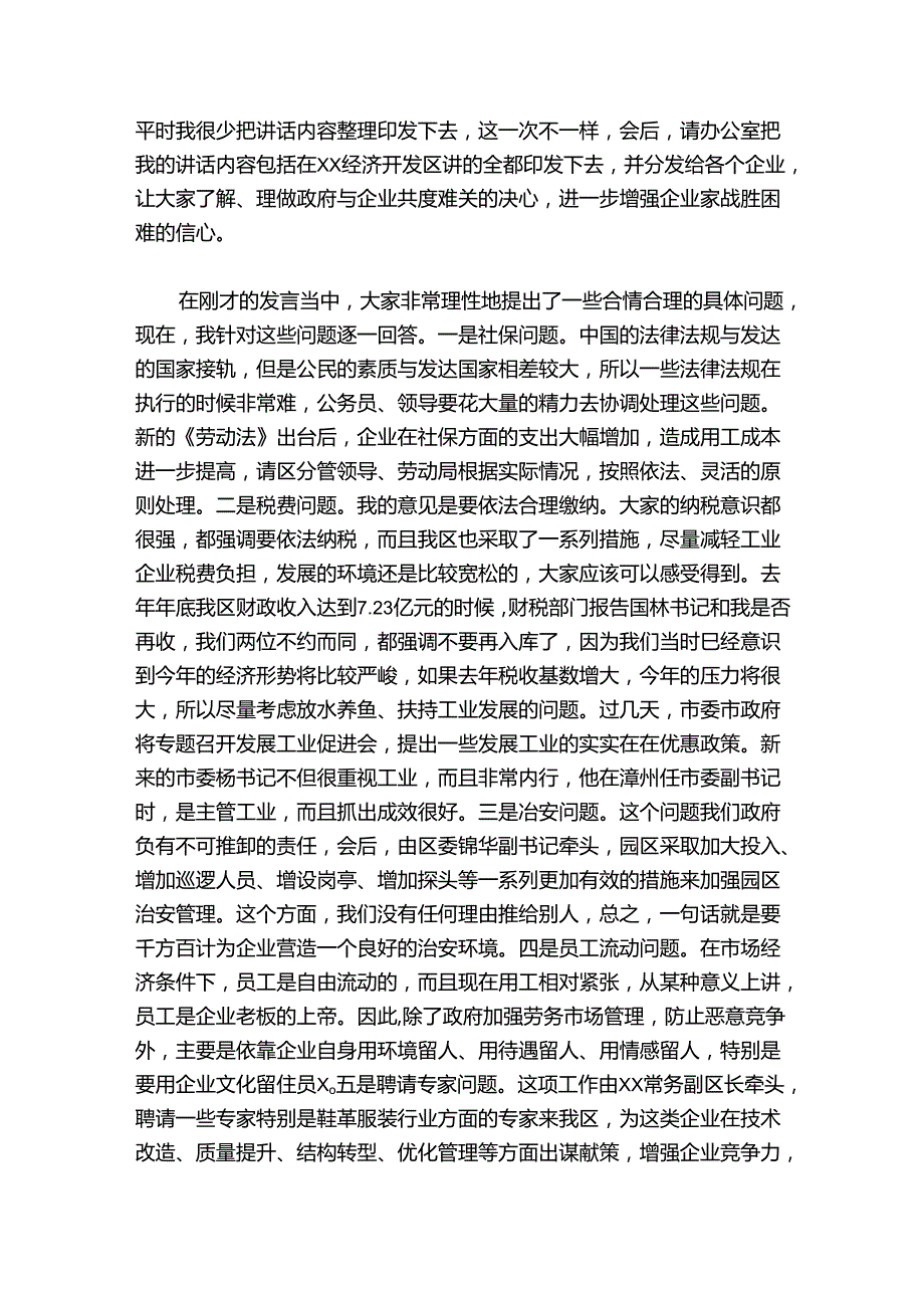 区长在与企业家座谈会上的讲话稿.docx_第2页