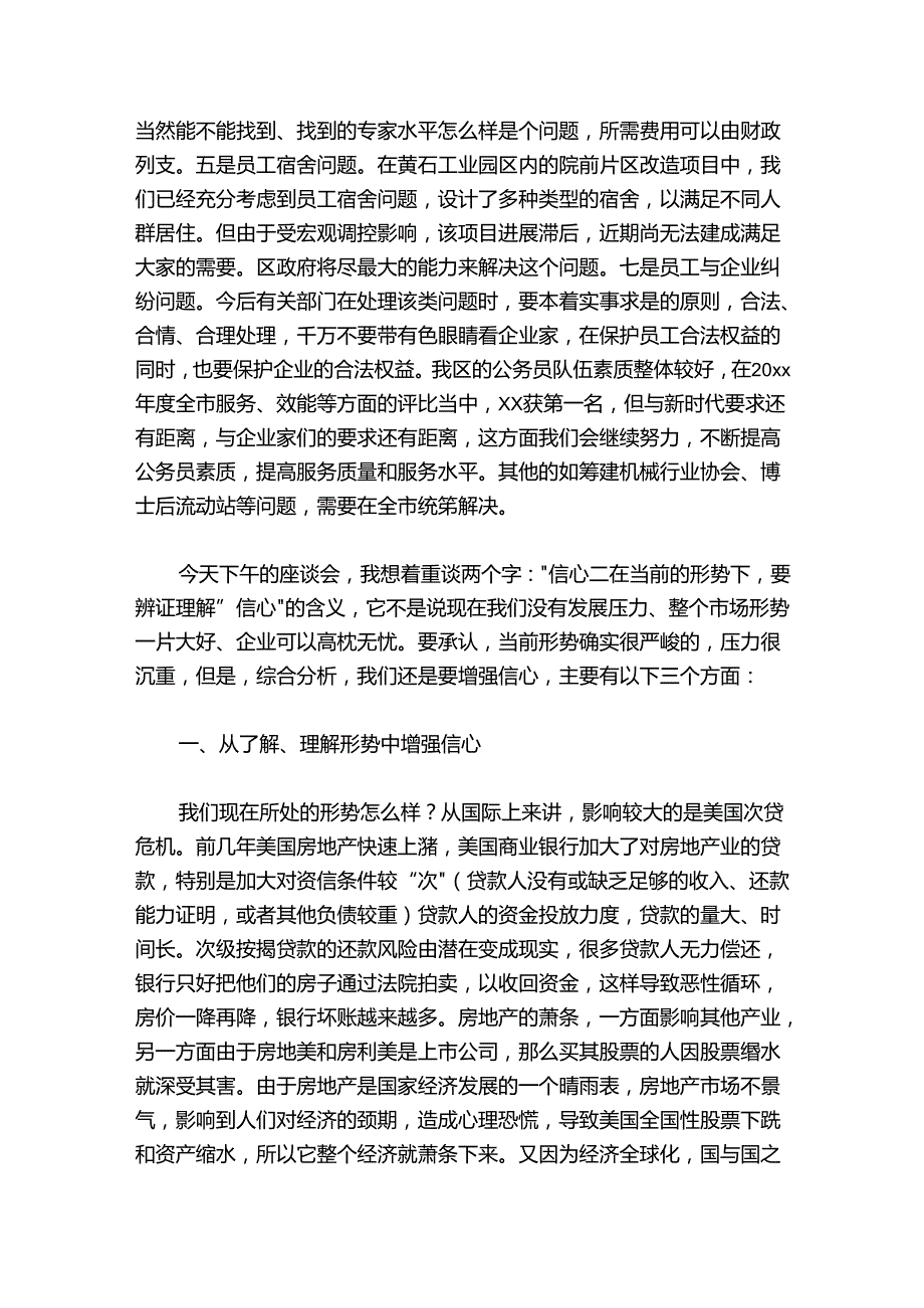 区长在与企业家座谈会上的讲话稿.docx_第3页