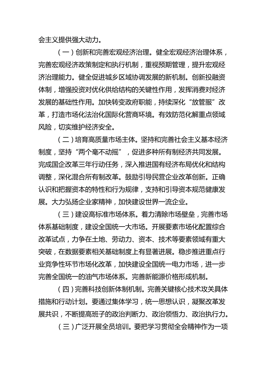 党的二十三中全会专题党课（10篇）.docx_第3页