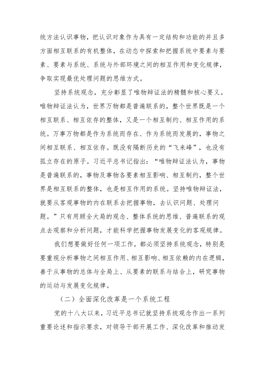 学习贯彻党的二十三中全会精神专题党课：坚持“三个更加注重”推动全面深化改革(1).docx_第2页
