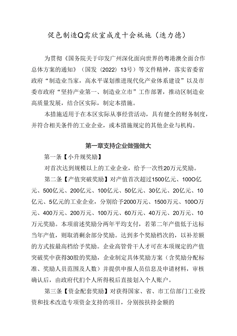 促进制造业高质量发展十条措施（修订稿）.docx_第1页